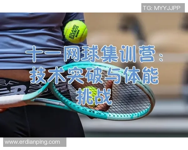 上海网球队中路突破的成功与不足分析及未来发展方向探讨